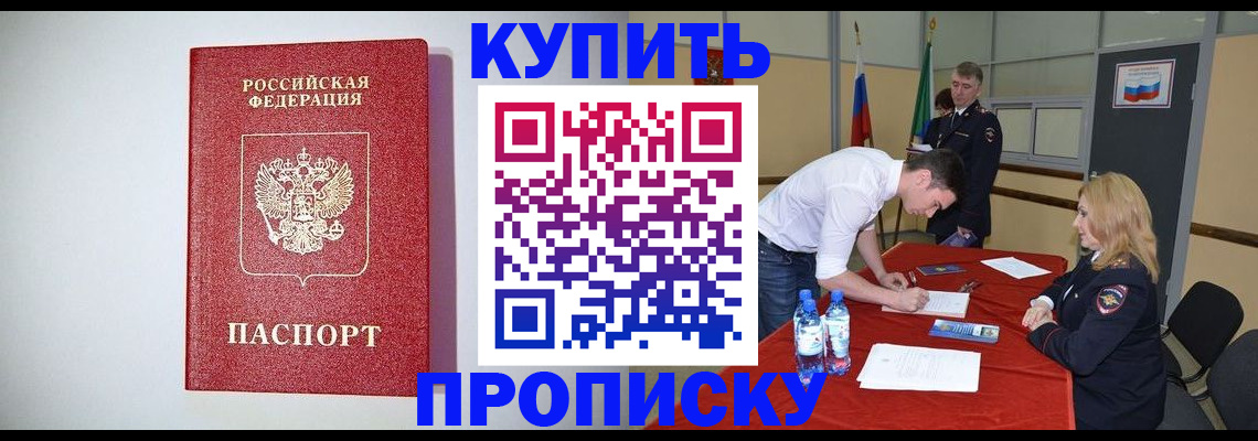 прописка ребенка в Рудне