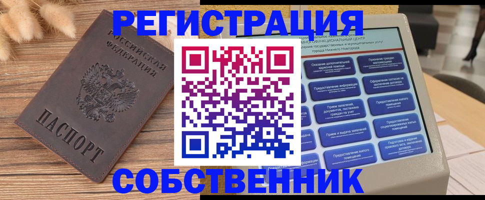 прописка в квартире в Рудне